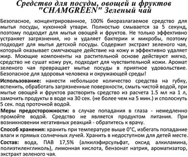 Изображение товара Средство для мытья посуды Lion Chamgreen Green Tea Refill (1.4л)