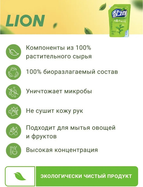 Изображение товара Средство для мытья посуды Lion Chamgreen Green Tea Refill (1.4л)