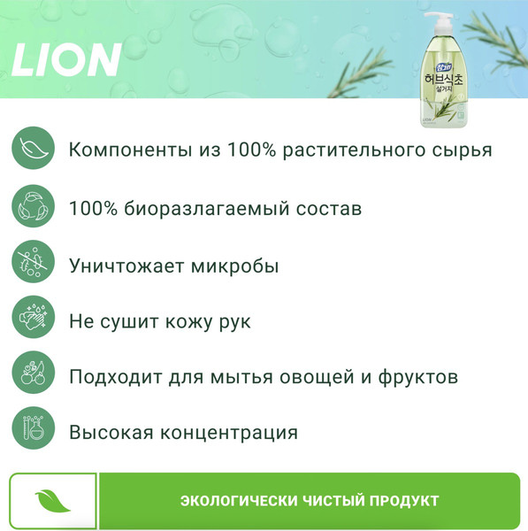 Изображение товара Средство для мытья посуды Lion Chamgreen Herb (450мл)