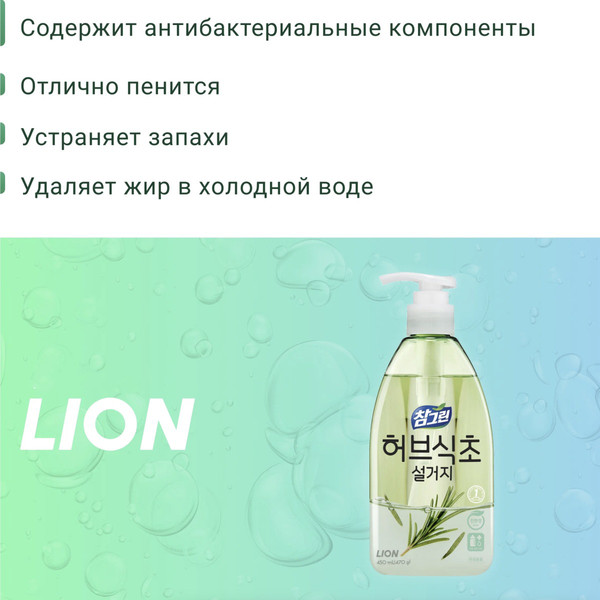 Изображение товара Средство для мытья посуды Lion Chamgreen Herb (450мл)