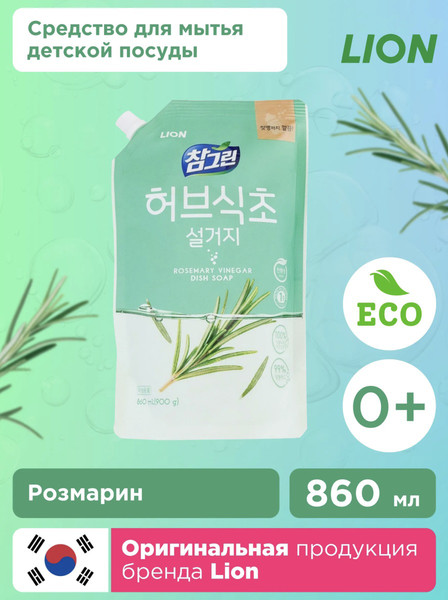 Изображение товара Средство для мытья посуды Lion Chamgreen Herb Refill (860мл)