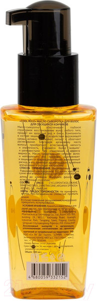 Изображение товара Масло для волос Cool Rule Сыворотка для секущихся кончиков (100мл)