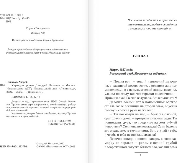 Изображение товара Книга АСТ Управдом, твердая обложка (Никонов Андрей)