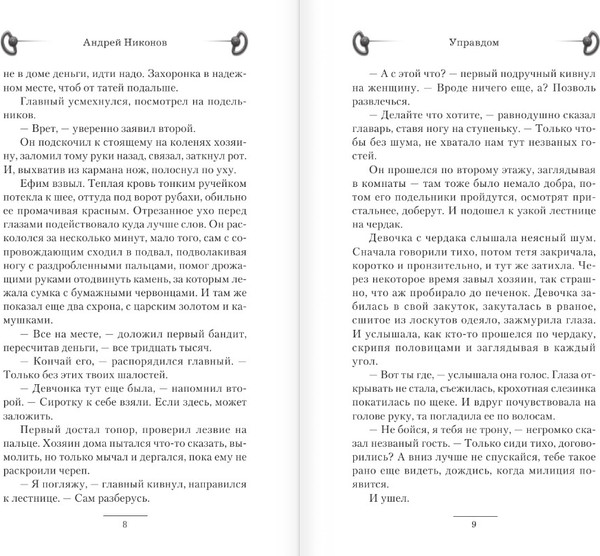 Изображение товара Книга АСТ Управдом, твердая обложка (Никонов Андрей)