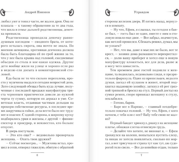 Изображение товара Книга АСТ Управдом, твердая обложка (Никонов Андрей)