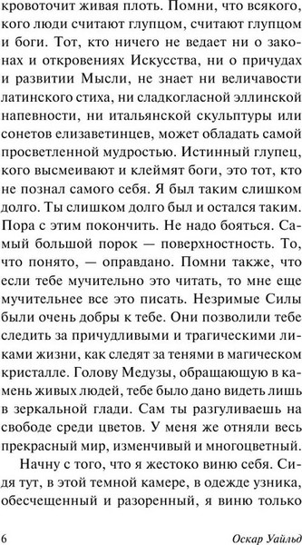 Изображение товара Книга АСТ Тюремная исповедь. Эксклюзивная классика. Лучшее (Уайльд Оскар)