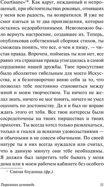 Изображение товара Книга АСТ Тюремная исповедь. Эксклюзивная классика. Лучшее (Уайльд Оскар)