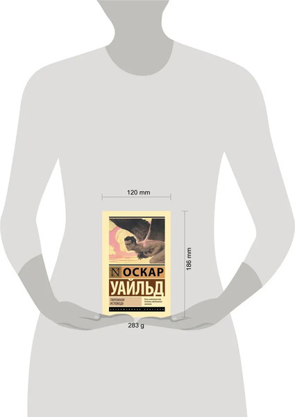 Изображение товара Книга АСТ Тюремная исповедь. Эксклюзивная классика. Лучшее (Уайльд Оскар)