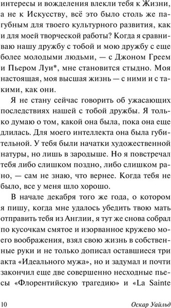 Изображение товара Книга АСТ Тюремная исповедь. Эксклюзивная классика. Лучшее (Уайльд Оскар)