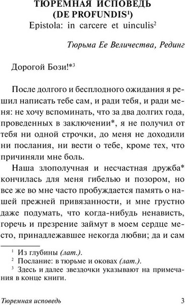 Изображение товара Книга АСТ Тюремная исповедь. Эксклюзивная классика. Лучшее (Уайльд Оскар)