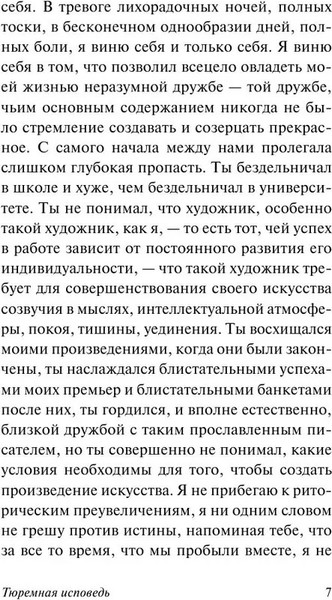 Изображение товара Книга АСТ Тюремная исповедь. Эксклюзивная классика. Лучшее (Уайльд Оскар)