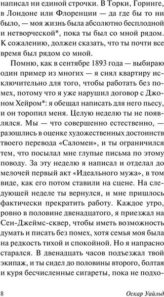 Изображение товара Книга АСТ Тюремная исповедь. Эксклюзивная классика. Лучшее (Уайльд Оскар)