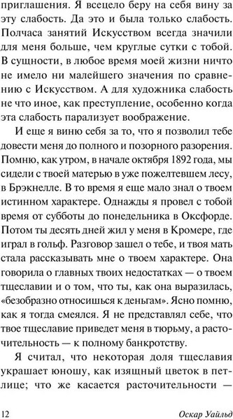 Изображение товара Книга АСТ Тюремная исповедь. Эксклюзивная классика. Лучшее (Уайльд Оскар)