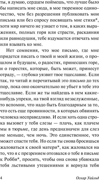 Изображение товара Книга АСТ Тюремная исповедь. Эксклюзивная классика. Лучшее (Уайльд Оскар)