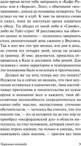 Изображение товара Книга АСТ Тюремная исповедь. Эксклюзивная классика. Лучшее (Уайльд Оскар)