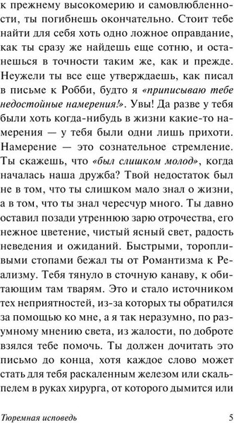 Изображение товара Книга АСТ Тюремная исповедь. Эксклюзивная классика. Лучшее (Уайльд Оскар)