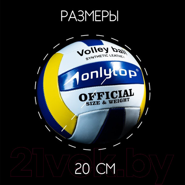 Изображение товара Мяч волейбольный Onlytop 442939 (размер 5)