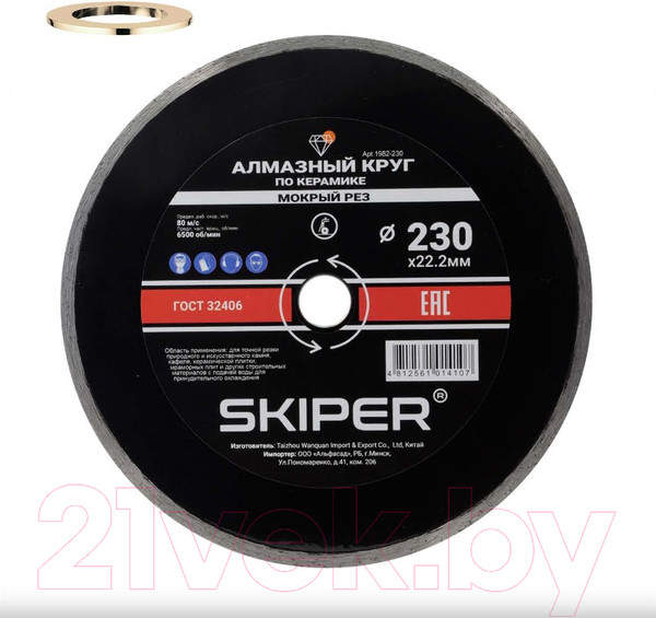 Изображение товара Отрезной диск алмазный Skiper 1982-230