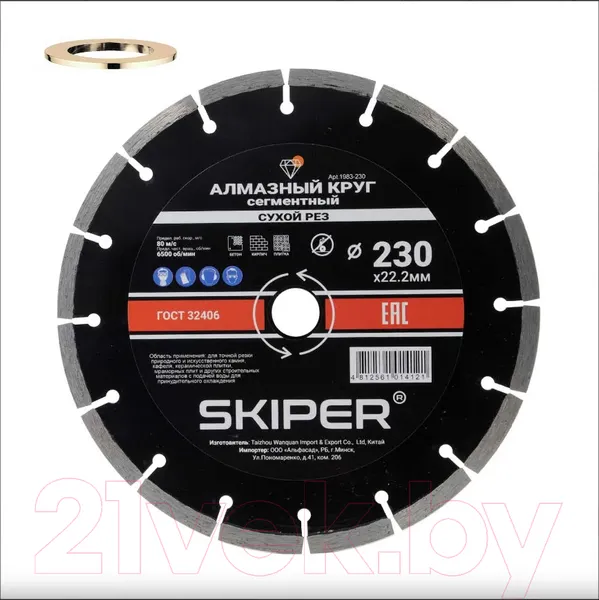 Изображение товара Отрезной диск алмазный Skiper 1983-230