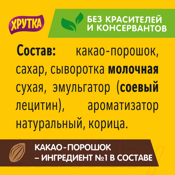 Изображение товара Какао-напиток Хрутка Супершоколадный вкус (200г)