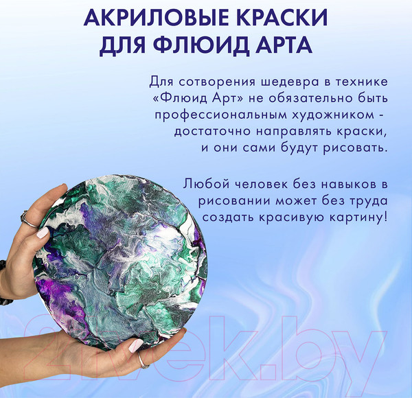 Изображение товара Акриловые краски Brauberg Art. Флюид Арт Pouring Paint / 192240 (4цв)