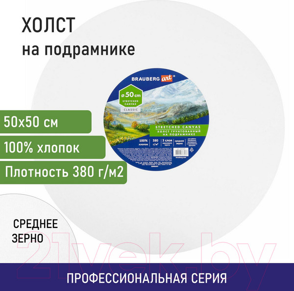 Изображение товара Холст для рисования Brauberg Art Classic / 192329