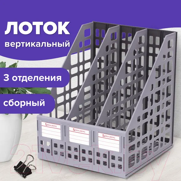 Изображение товара Лоток для бумаг Brauberg Maxi Plus / 237014 (серый)