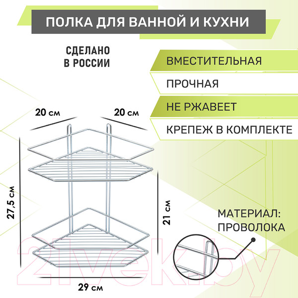 Изображение товара Полка для ванной Rosenberg RUS-385321