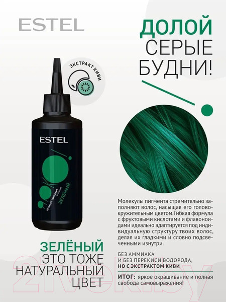 Изображение товара Оттеночный бальзам для волос Estel Ярко зеленый (150мл)