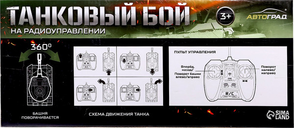 Изображение товара Набор радиоуправляемых игрушек Автоград Танковый бой. Военная стратегия / 5213986 
