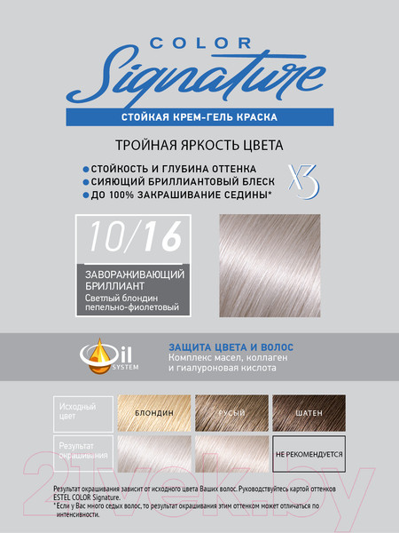 Изображение товара Крем-краска для волос Estel Color Signature 10/16 (завораживающий бриллиант)