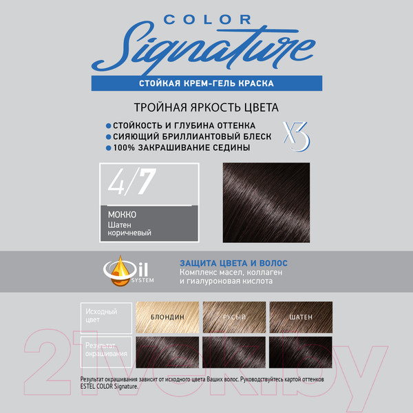 Изображение товара Крем-краска для волос Estel Color Signature 4/7 (мокко)
