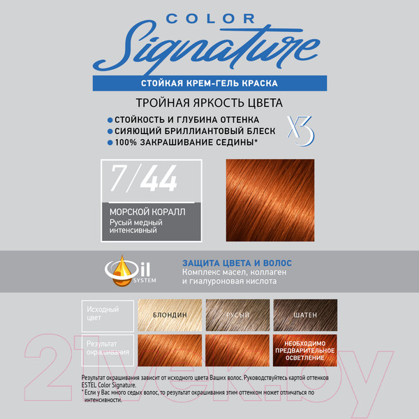 Изображение товара Крем-краска для волос Estel Color Signature 7/44 (морской коралл)