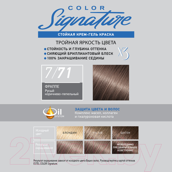 Изображение товара Крем-краска для волос Estel Color Signature 7/71 (фраппе)