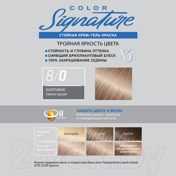 Изображение товара Крем-краска для волос Estel Color Signature 8/0 (капучино)