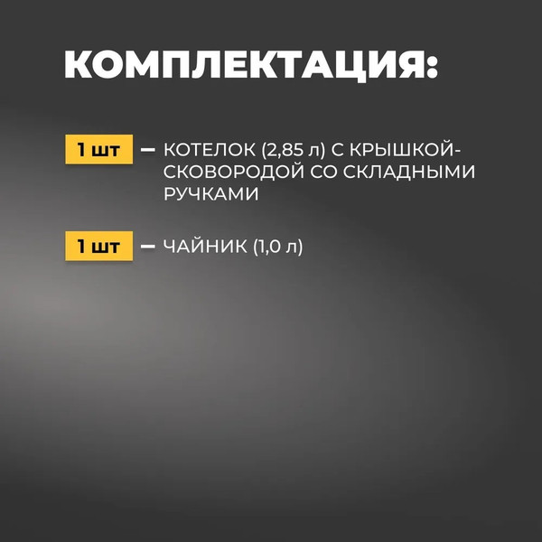 Изображение товара Походный набор Helios HS-NP 010046-00