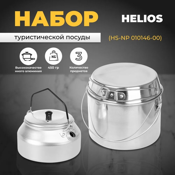 Изображение товара Походный набор Helios HS-NP 010046-00