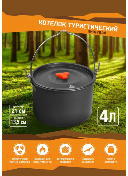Изображение товара Котелок походный Arizone 47-220135 (4л)