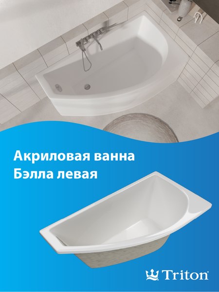 Изображение товара Ванна акриловая Triton Бэлла 140x75 L