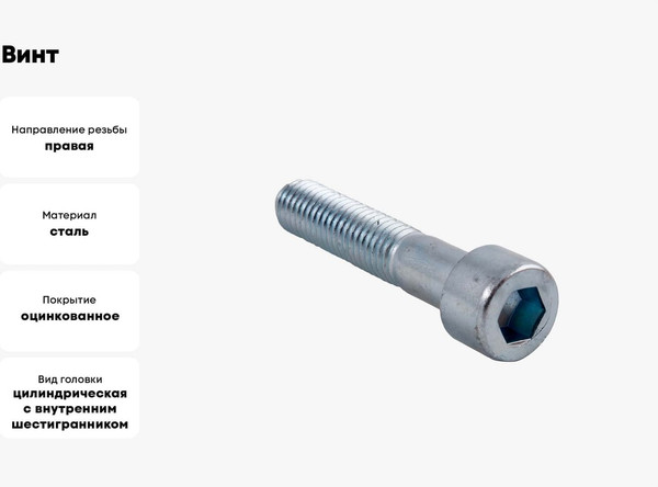 Изображение товара Винт Starfix М10x100мм с внутр. шестигр., цинк, кл.пр. 8.8 DIN 912 / SMC2-358 (30шт)