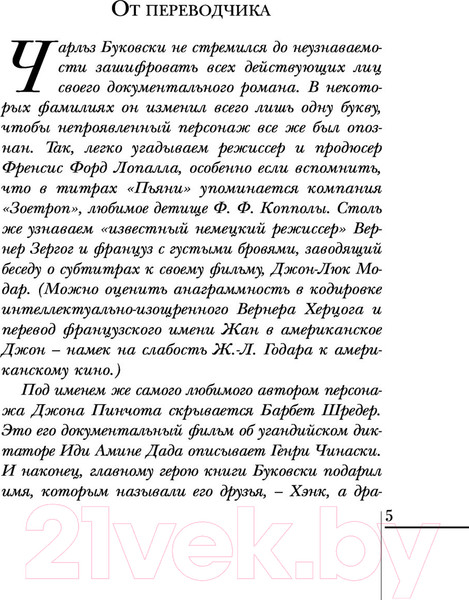 Изображение товара Книга Эксмо Голливуд. Магистраль (Буковски Ч.)