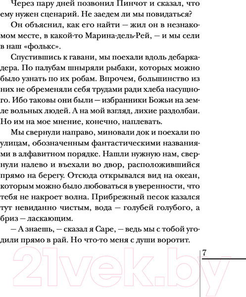 Изображение товара Книга Эксмо Голливуд. Магистраль (Буковски Ч.)