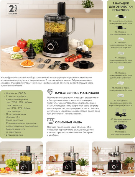 Изображение товара Кухонный комбайн Galaxy GL 2307