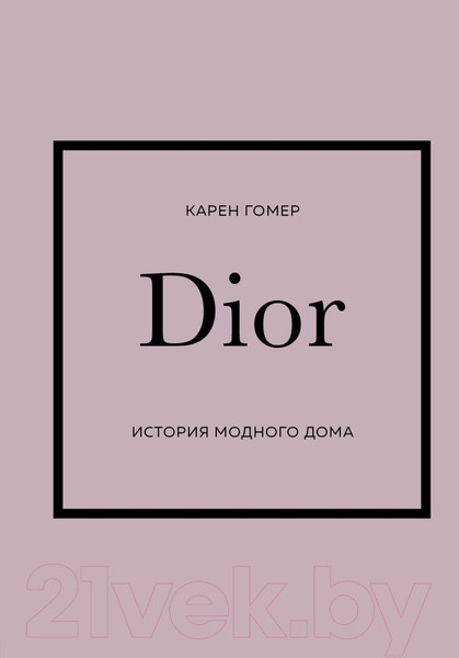 Изображение товара Книга Одри Dior. История модного дома (Гомер К.)