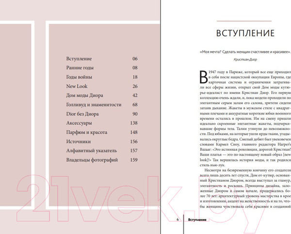 Изображение товара Книга Одри Dior. История модного дома (Гомер К.)