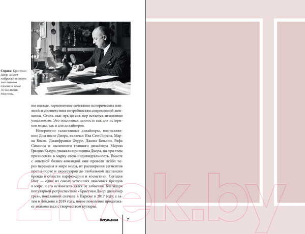 Изображение товара Книга Одри Dior. История модного дома (Гомер К.)