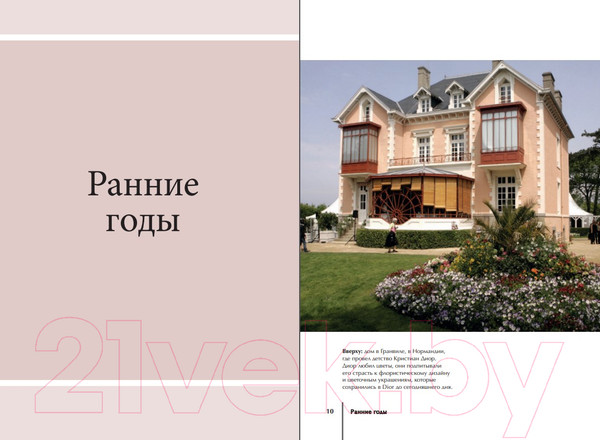 Изображение товара Книга Одри Dior. История модного дома (Гомер К.)