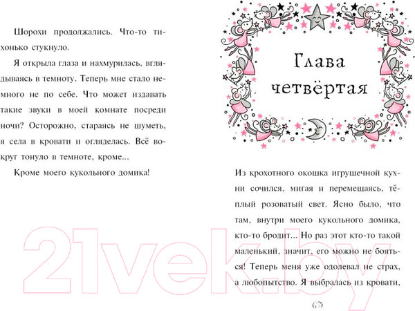 Изображение товара Книга Эксмо Зубная фея (Манкастер Г.)