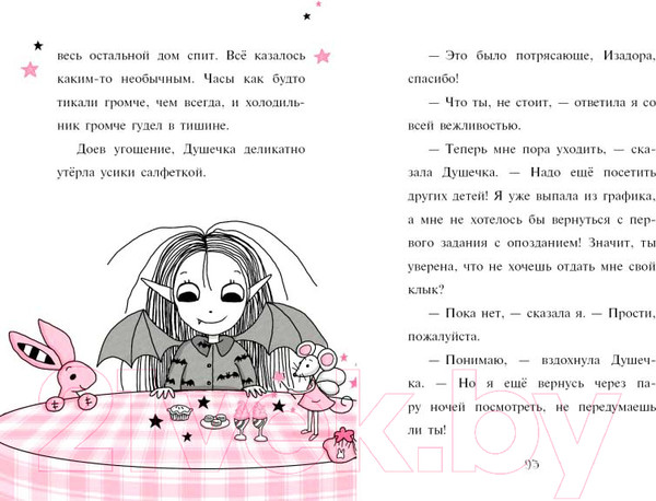 Изображение товара Книга Эксмо Зубная фея (Манкастер Г.)