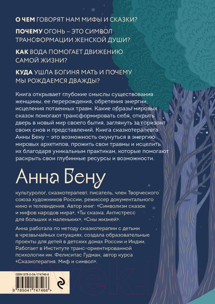 Изображение товара Книга Эксмо Женские стихии. Исцеляющие практики (Бену А.)